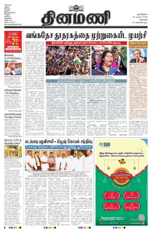 Dinamani - Kanchipuram