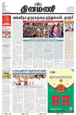 Dinamani - Tiruvarur