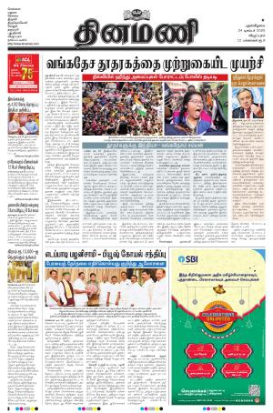 Dinamani - Villupuram