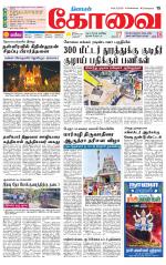 Coimbatore Supplement