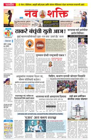 Navshakti Epaper