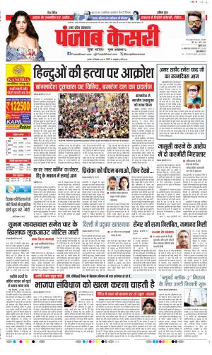 Shamli - Punjab Kesari