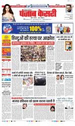 Panipat - Punjab Kesari