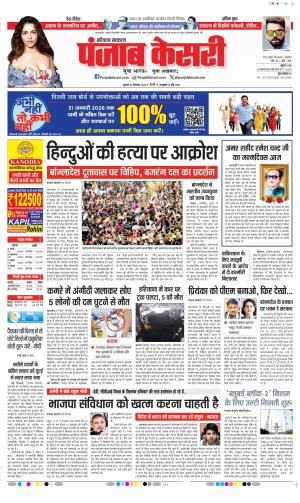 Kaithal - Punjab Kesari