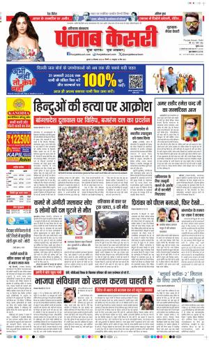 Gurugram - Punjab Kesari