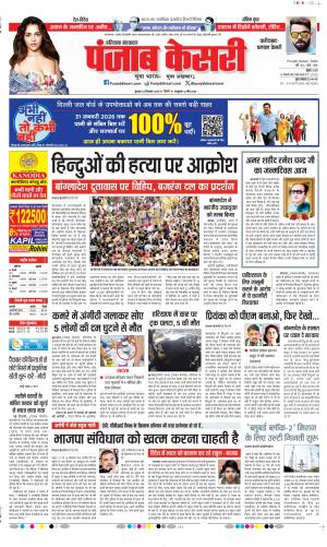 Faridabad - Punjab Kesari