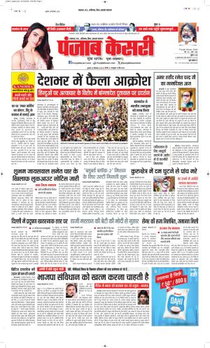 Bihar and Jharkhand - Punjab Kesari