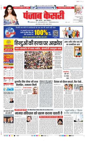 DELHI MAIN - PUNJAB KESARI
