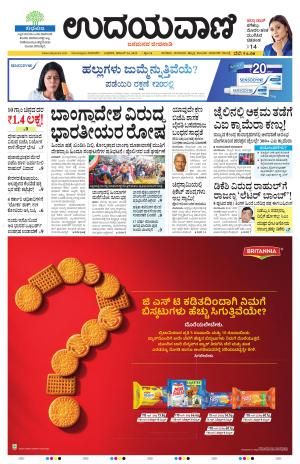 Davanagere Edition