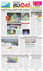 Sudina(Belthangadi - Bantwal)