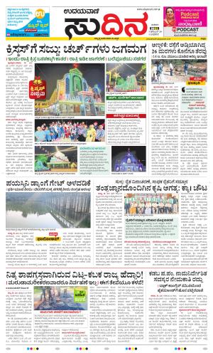 Sudina(Belthangadi - Bantwal)