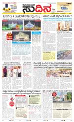 Sudina (Greater Mangaluru)