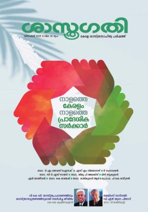 SASTHRAGATHY DECEMBER 2025 