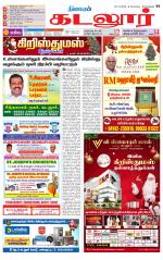 cuddalore supplement