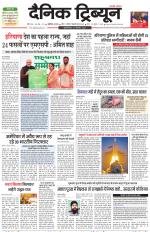 Dainik Tribune (Karnal Edition)