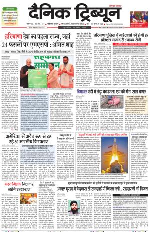 Dainik Tribune (Karnal Edition)