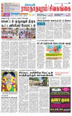 Sivagangai- Madurai Supplement