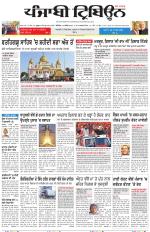 Punjabi Tribune (Delhi Edition)
