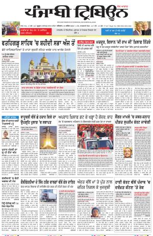 Punjabi Tribune (Delhi Edition)