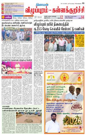 Villupuram Supplement