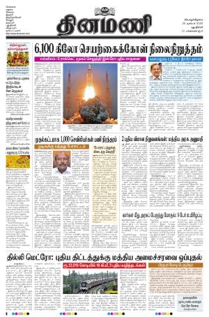 Dinamani - New Delhi