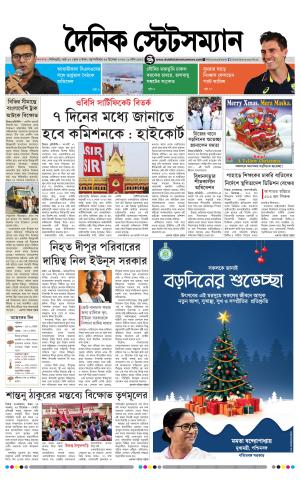 Dainik-Statesman