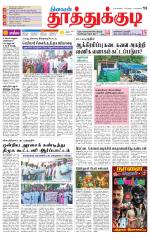 Tuticorin-Tirunelveli Supplement