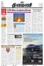 Dinamani - Virudhunagar