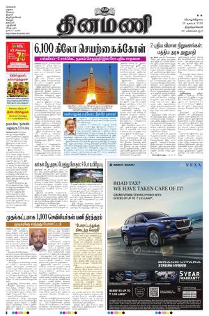 Dinamani - Kanyakumari