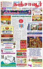 Thanjavur-Trichy Supplement
