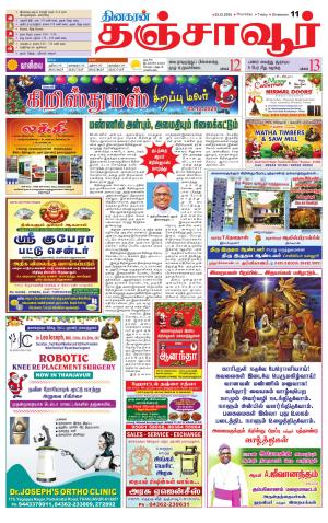 Thanjavur-Trichy Supplement