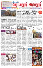Perambalur-Trichy Supplement
