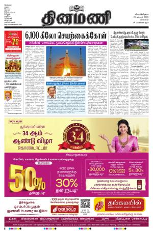 Dinamani - Tiruvallur