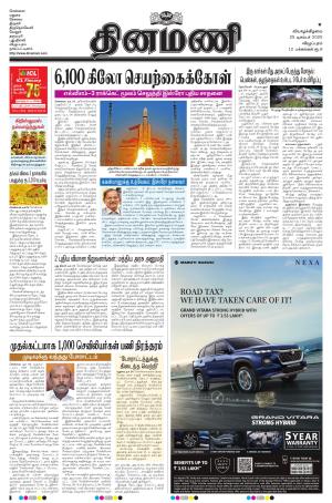 Dinamani - Villupuram