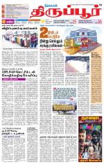 Tirupur-Coimbatore Supplement