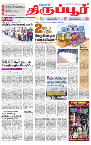 Tirupur-Coimbatore Supplement