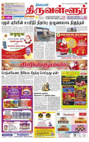 Tiruvellore-Chennai Supplement