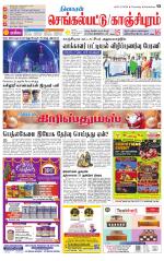 Kanchipuram-Chennai Supplement