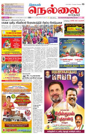 Nellai City-Tirunelveli Supplement