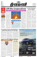 Dinamani - Nagapattinam