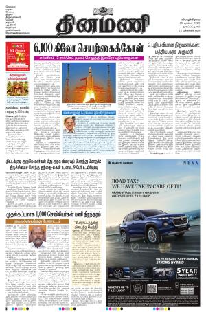 Dinamani - Tiruvarur