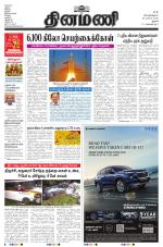 Dinamani - Perambalur & Ariyalur