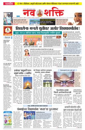 Navshakti Epaper