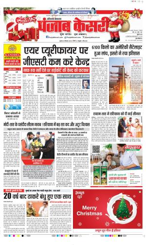 Kaithal - Punjab Kesari