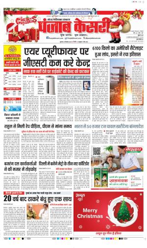 Ghaziabad - Punjab Kesari