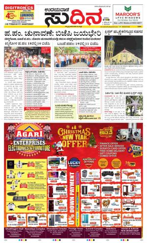 Sudina (Greater Mangaluru)