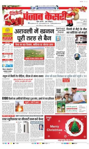 DELHI MAIN - PUNJAB KESARI