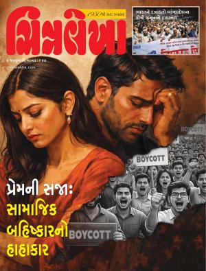 Chitralekha Gujarati