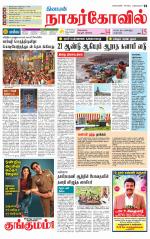 Kanyakumari-Nagarcoil Supplement