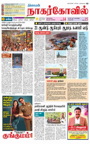 Kanyakumari-Nagarcoil Supplement